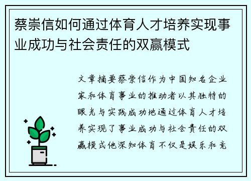 蔡崇信如何通过体育人才培养实现事业成功与社会责任的双赢模式 蔡崇信如何通过体育人才培养实现事业成功与社会责任的双赢模式