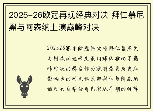 2025-26欧冠再现经典对决 拜仁慕尼黑与阿森纳上演巅峰对决 2025-26欧冠再现经典对决 拜仁慕尼黑与阿森纳上演巅峰对决