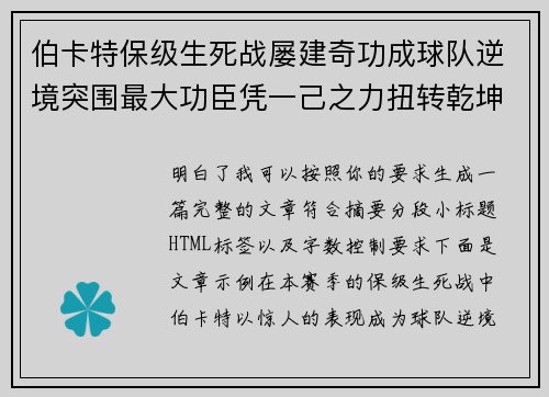 伯卡特保级生死战屡建奇功成球队逆境突围最大功臣凭一己之力扭转乾坤 伯卡特保级生死战屡建奇功成球队逆境突围最大功臣凭一己之力扭转乾坤