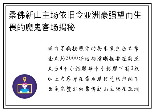 柔佛新山主场依旧令亚洲豪强望而生畏的魔鬼客场揭秘