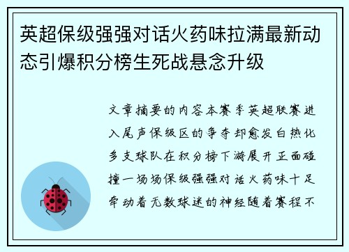 英超保级强强对话火药味拉满最新动态引爆积分榜生死战悬念升级 英超保级强强对话火药味拉满最新动态引爆积分榜生死战悬念升级